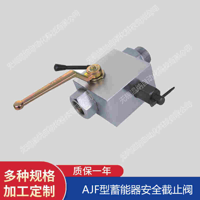 温纳WENA牌AJF-H225L蓄能器球阀