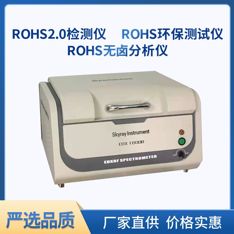 ROHS2.0十项检测仪使用