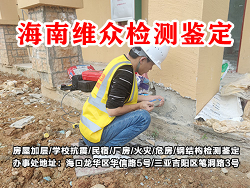 保亭县房屋加建安全检测承载力检测中心