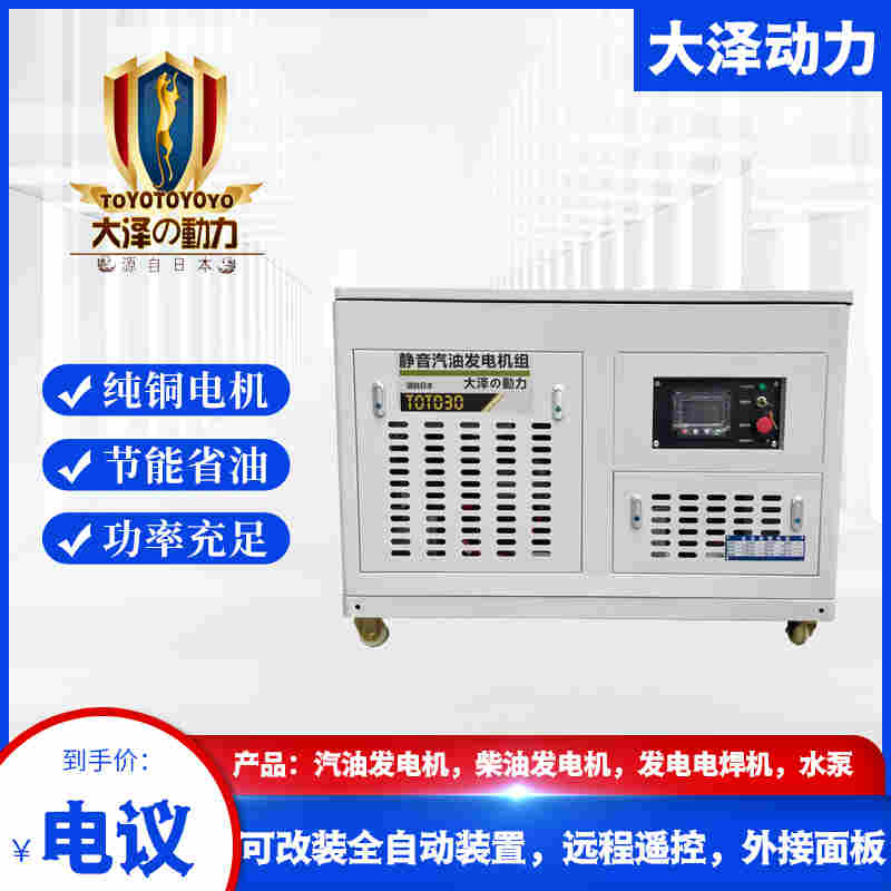 大泽动力30kw静音汽油发电机