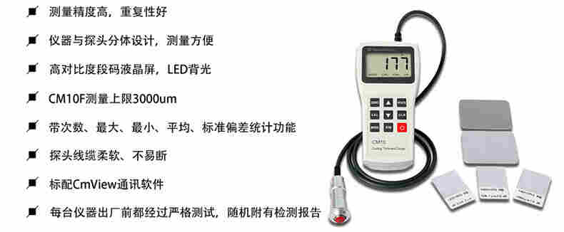 CM10涂层测厚仪_02.jpg