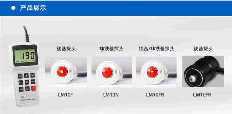 CM10涂层测厚仪_03.jpg