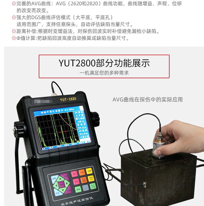 超声波探伤仪YUT2600