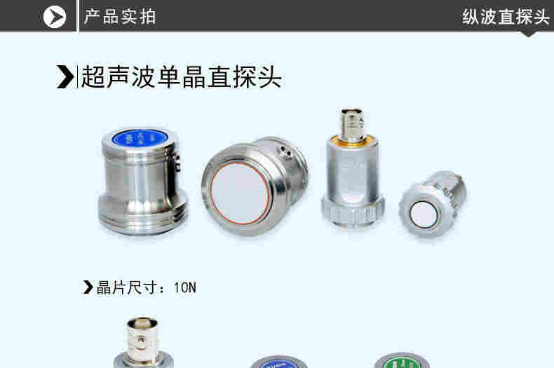 超声波单晶直探头A_02