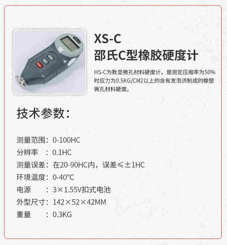XS系列数显硬度计_05