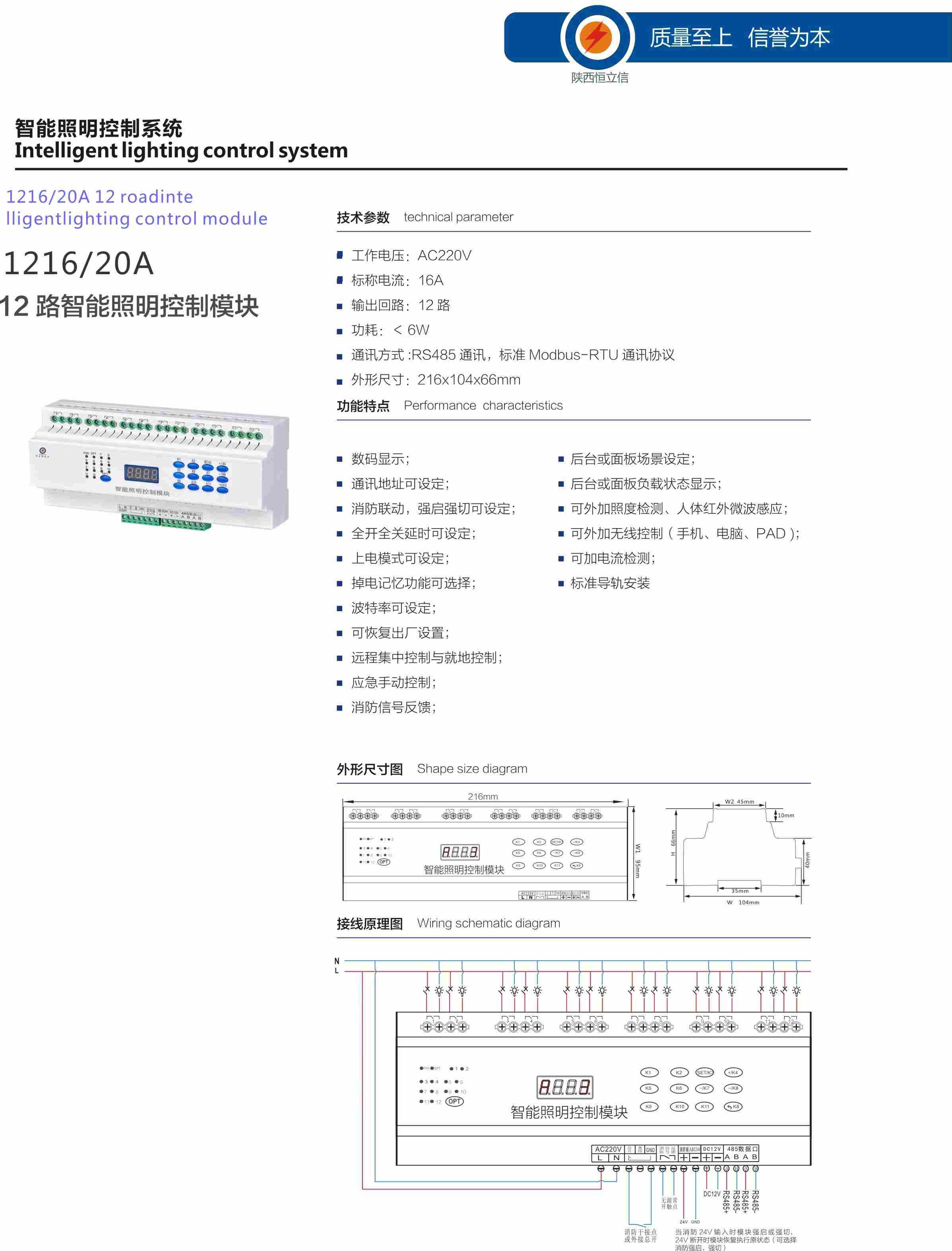 12路智能照明模块 AT-R1216