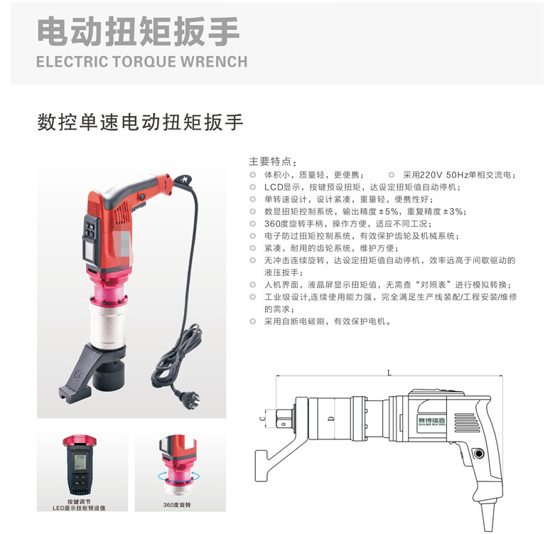 TWD200-1200数控单速电动扭矩扳手