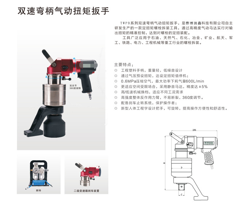 TWD-B200-1200扭力扳手