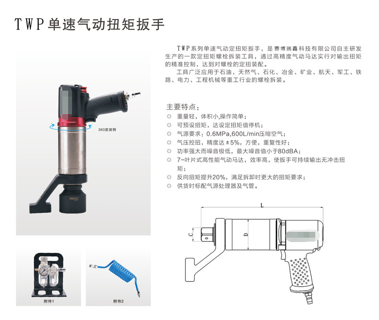 TWP170-1500气动单速扭矩扳手