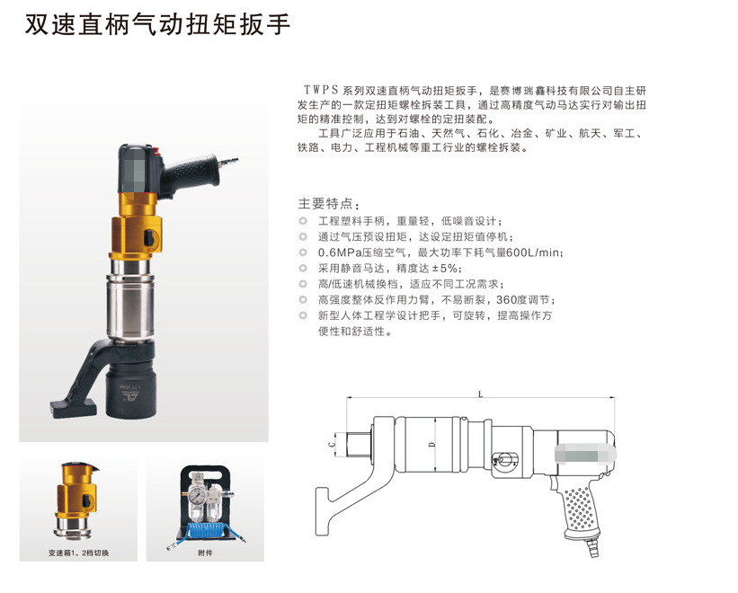  TWP-S1500-11500双速直柄气动扭矩扳手