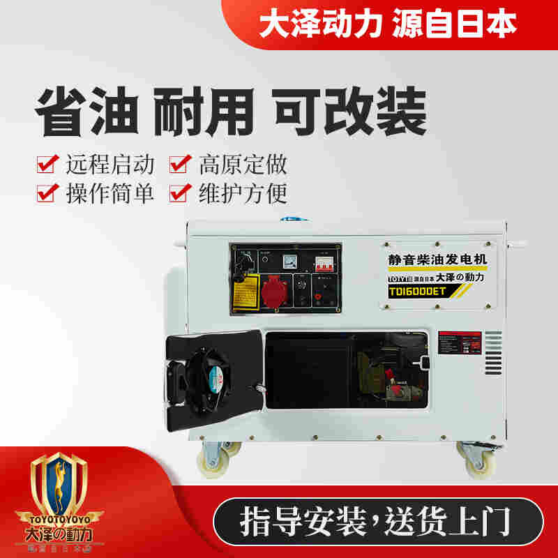 12kw电启动柴油发电机,TO16000ET