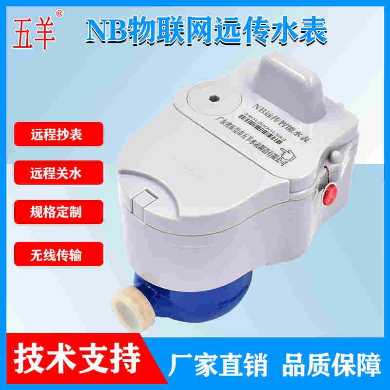 物联网水表的优势特点