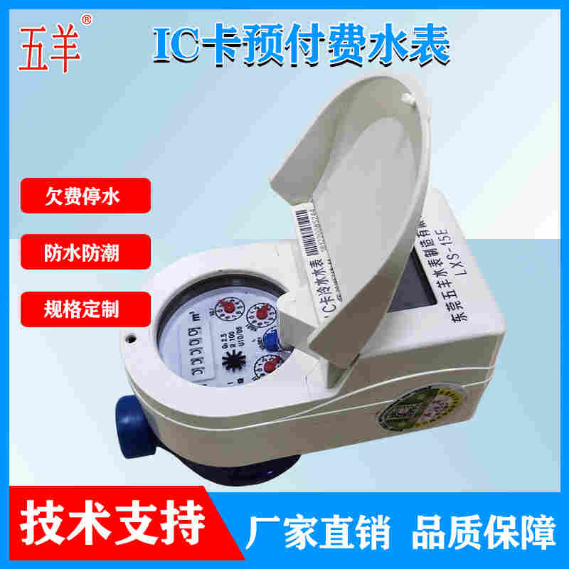 智能水表的技术指标