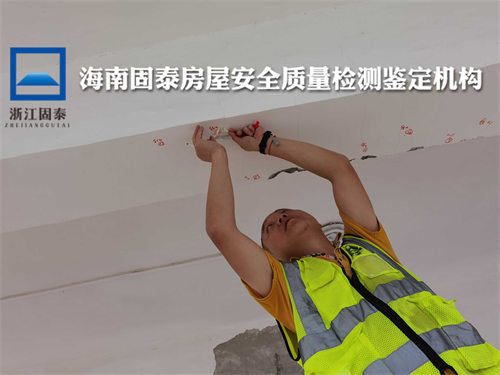 海南白沙县房屋安全性鉴定评估中心-/2022已更新