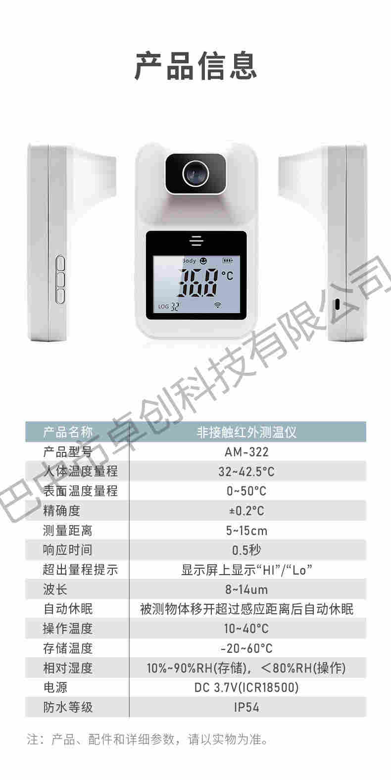 巴中AM-322非接触式红外测温仪价格