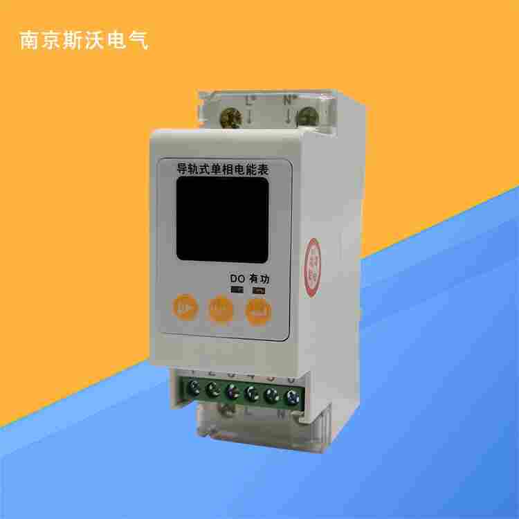 DDS8008单相导轨表外壳-斯沃2022已更新