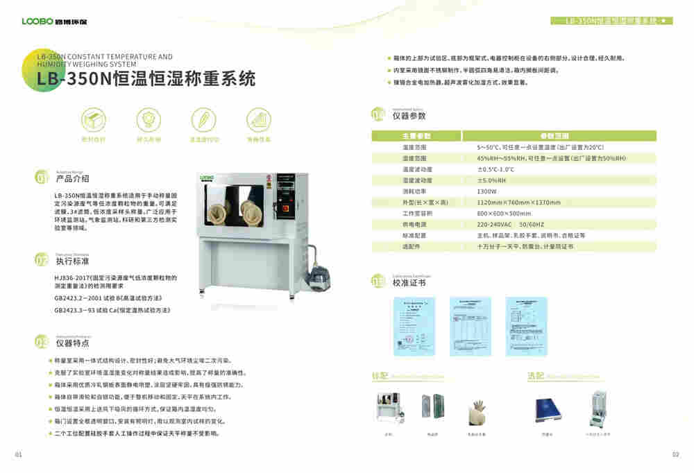 青岛路博多款恒温恒湿称重系统半自动全自动恒温恒湿称重系统