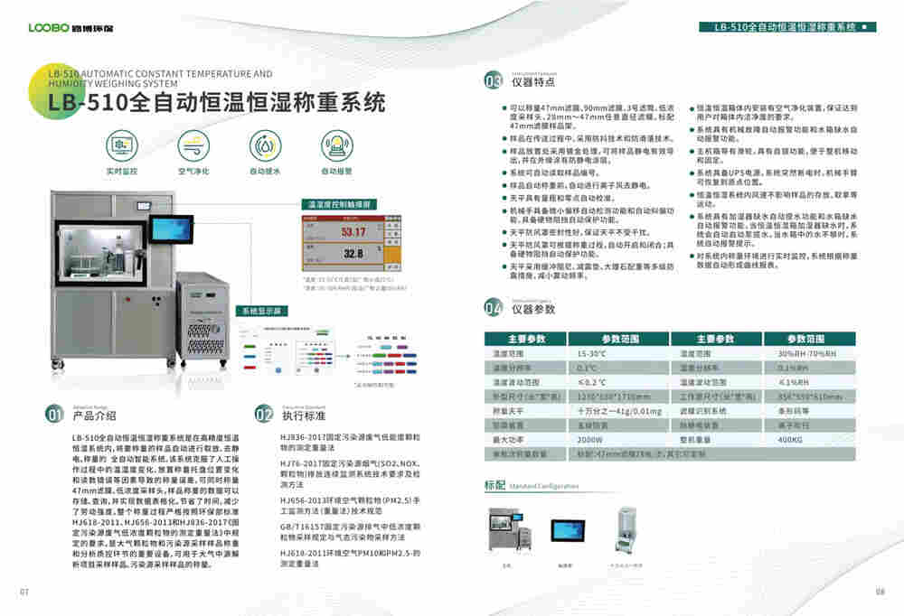 青岛路博多款恒温恒湿称重系统半自动全自动恒温恒湿称重系统