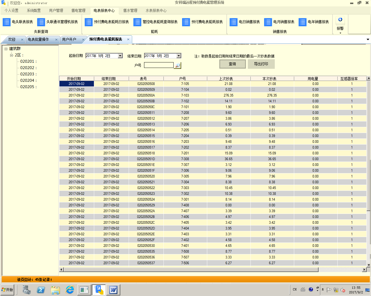 安科瑞电能管理系统在万科美景龙堂的应用