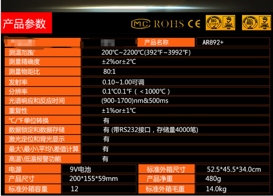 AS892红外线测温仪