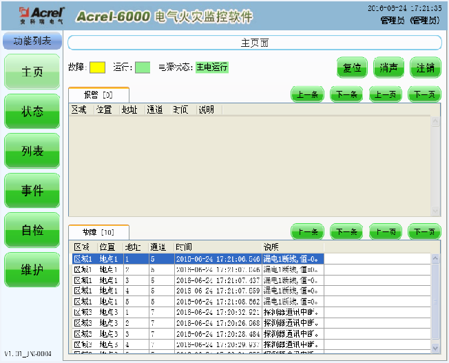电气火灾监控系统在中山西路888号的应用