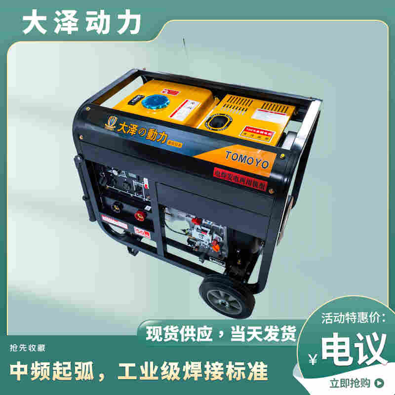 1652143721778101.jpg 大泽动力250A发电电焊一体机价格