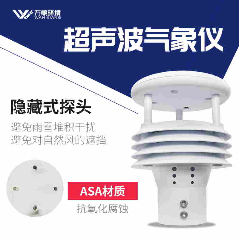 五要素一体气象传感器