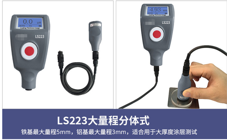 LS223H涂层测厚仪