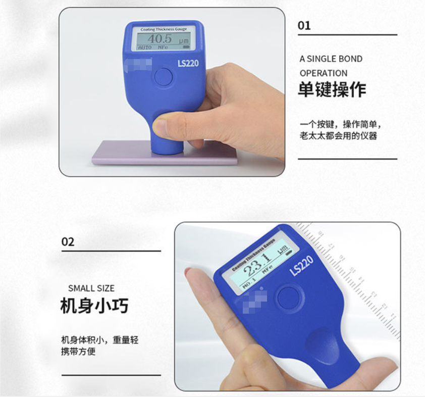 LS223H涂层测厚仪