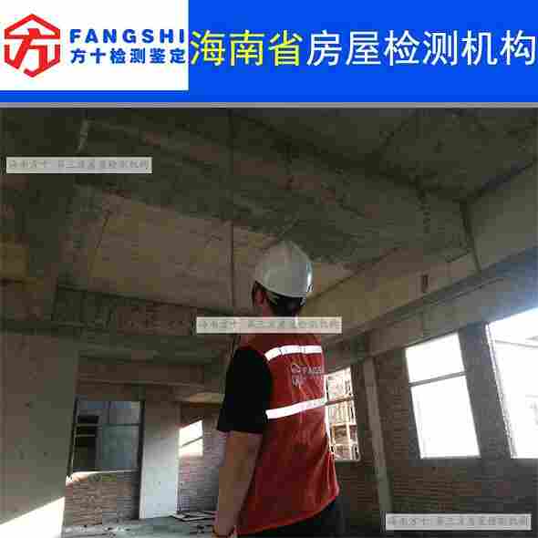 海南省海口市住宅加层房屋鉴定机构名录