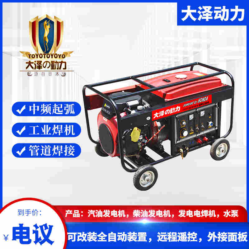 1653985855783060.jpg 大泽动力300A汽油发电电焊一体机