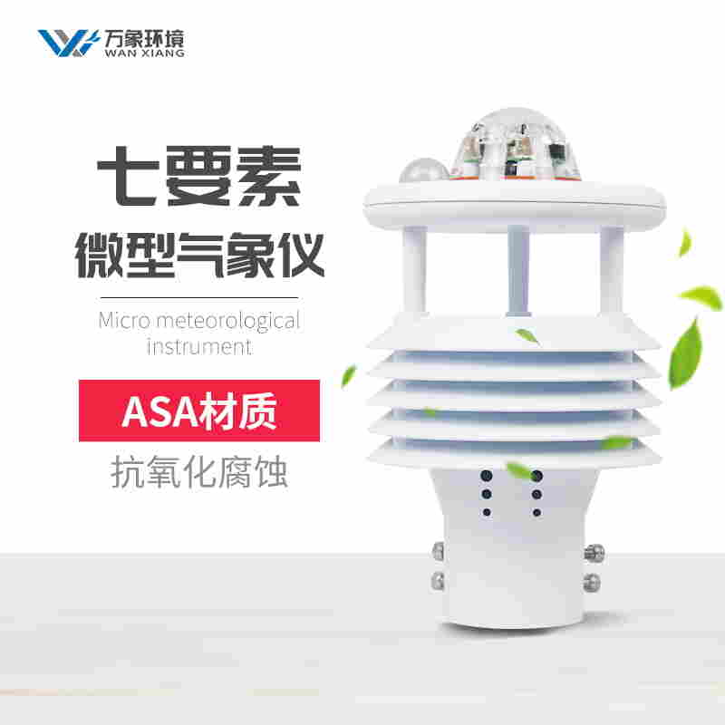多参数气象传感器