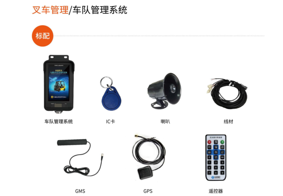 JD-2020B叉车车队管理系统