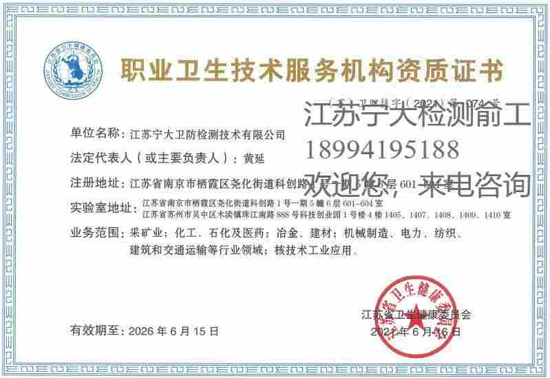 1649864883270583.jpg 南通职业卫生检测、职业卫生现状评价开展依据