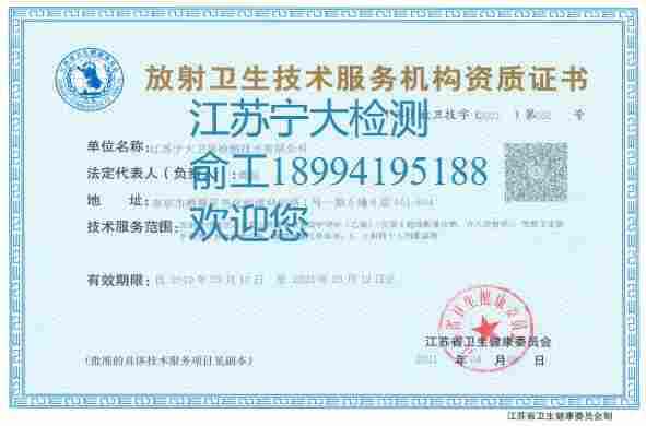 如东职业卫生放射防护预评价公司