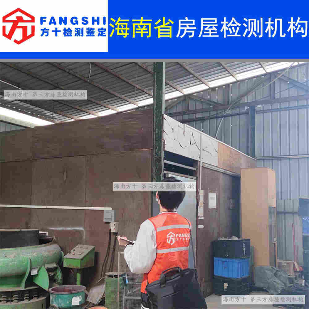 三亚市房屋加层改造鉴定报告-第三方机构出具