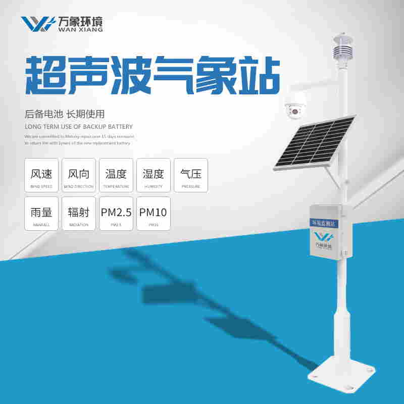 一体式九要素气象站