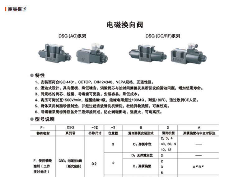 DSG-01-3C12电磁换向液压阀