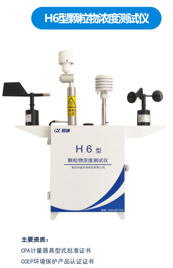 颗粒物浓度测试监测仪