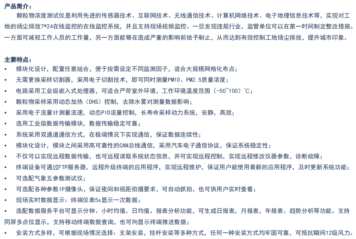 颗粒物浓度测试监测仪