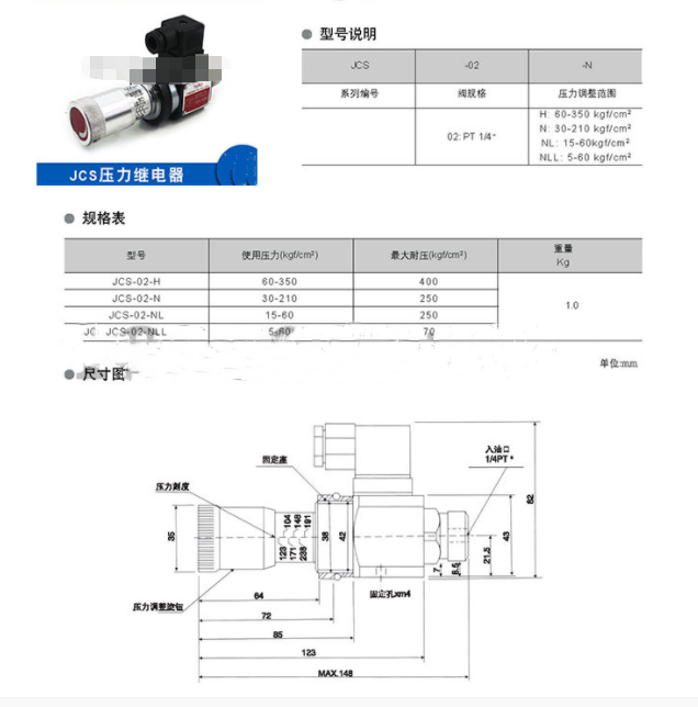 HJCS-02NL压力继电器