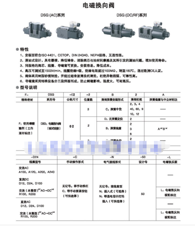 DSG-01-2B3B电磁换向液压阀