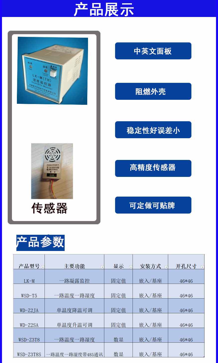 温湿度控制的资料//济南宸沃