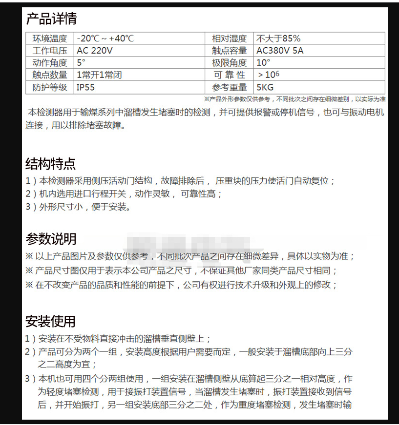 HQDM-II圆形溜槽堵塞开关