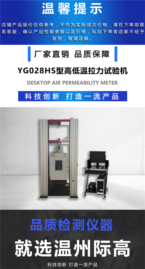 YG028HS型高低温拉力试验机1.jpg