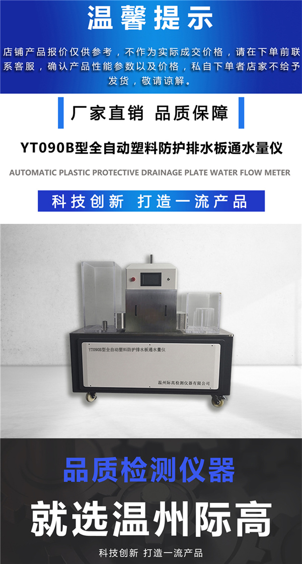 YT090B型全自动塑料防护排水板通水量仪1.jpg