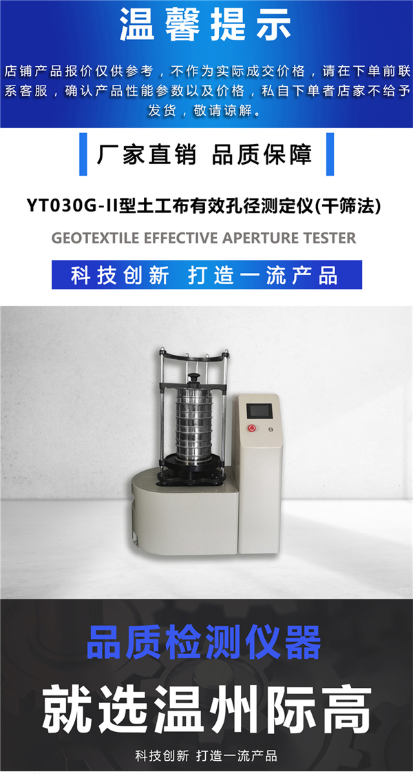 YT030G-II型土工布有效孔径测定仪（干筛法）1.jpg