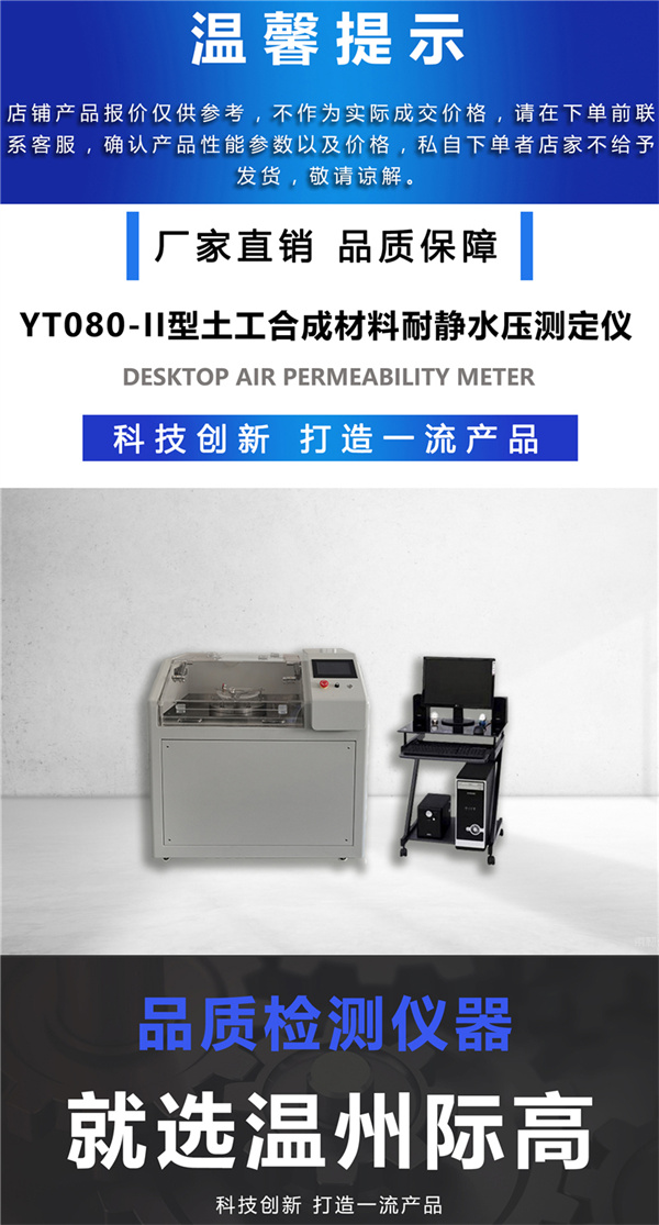 YT080-II型土工合成材料耐静水压测定仪1.jpg