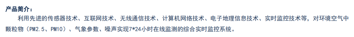 工地扬尘噪声污染在线监测系统