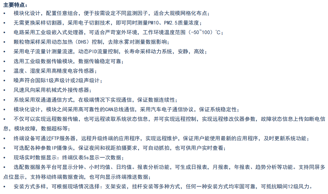 工地扬尘噪声污染在线监测系统